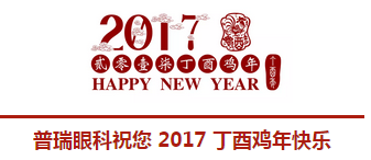 2017普瑞眼科年會(huì)盛大舉行，帶你get年會(huì)精彩！